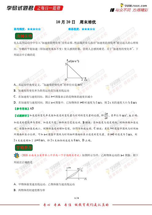 周末培优-学易试题君之每日一题君2019学年上学期高一物理人教版(课堂同步系列一) (5)