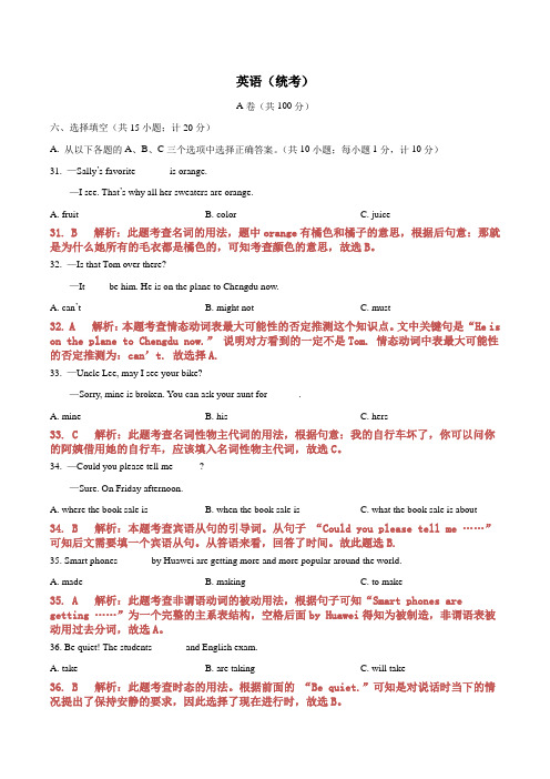 英语中考真题2019年四川省成都市中考英语试题(word版,含解析,无听力部分)