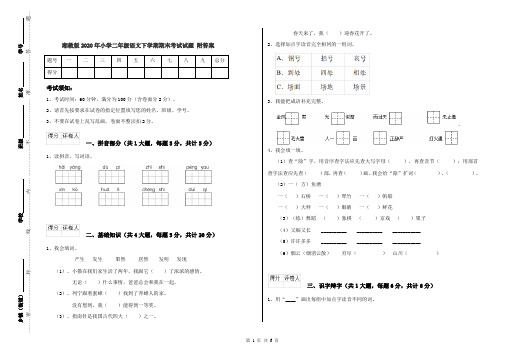 湘教版2020年小学二年级语文下学期期末考试试题 附答案