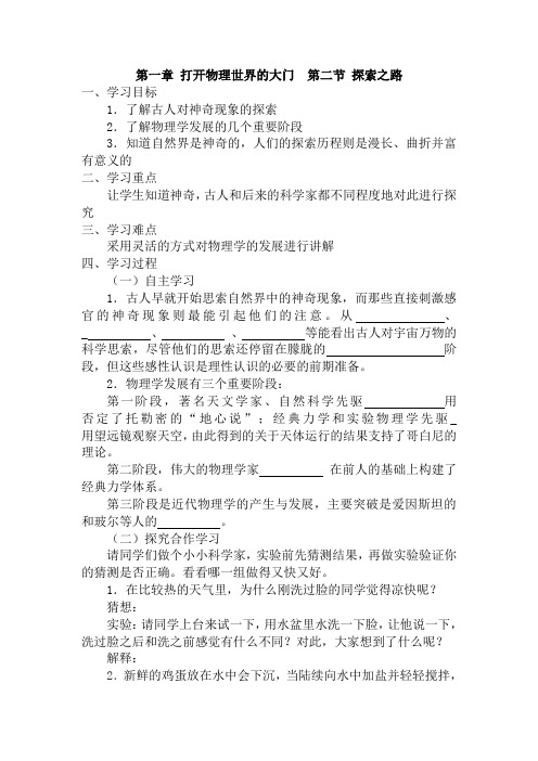 沪科版八年级物理上册导学第一章 打开物理世界的大门  第二节 探索之路