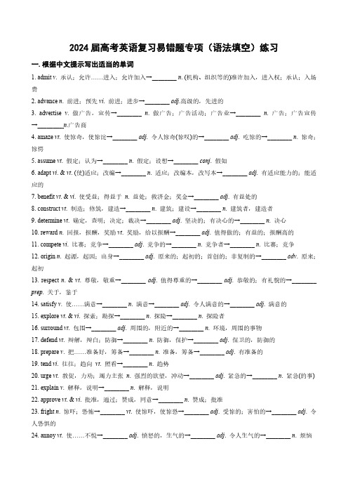 2024届高考英语复习易错题专项(语法填空)练习(附答案)