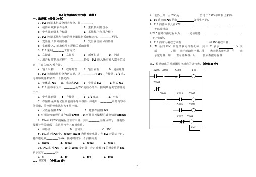 《PLC与变频器应用技术》试卷2