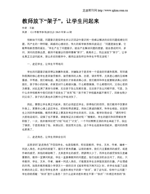 教师放下“架子”,让学生问起来