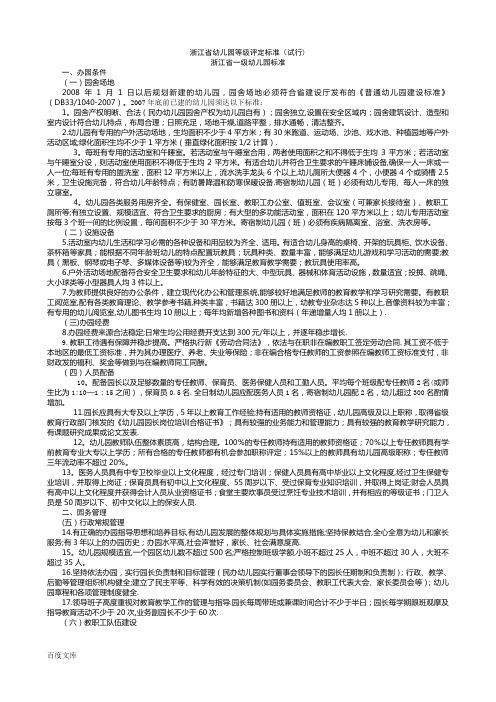 浙江省幼儿园等级评定标准(试行)(1)---精品管理资料