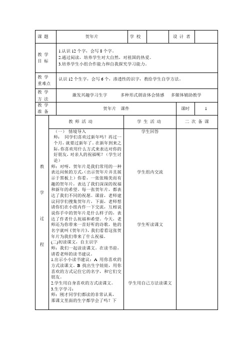 北师大二年语文上15单元