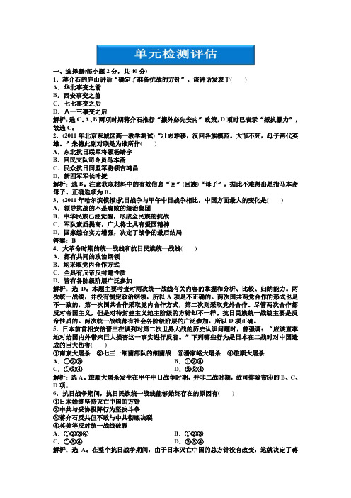 高一历史《中国近现代史》：第二章单元检测评估