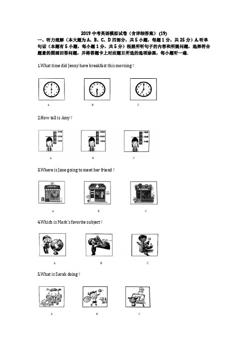 2019中考英语模拟试卷(含详细答案) (19)