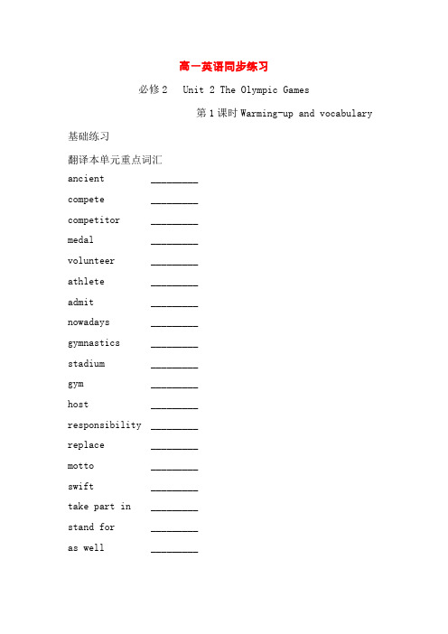 高中英语：Unit 2 The Olympic Games Warming-up and vocabulary(新人教必修2)