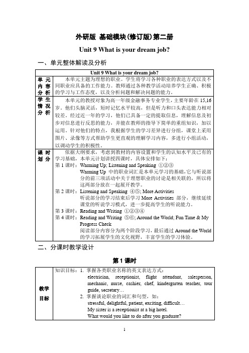 《英语》(基础模块)(修订版)第二册第九单元