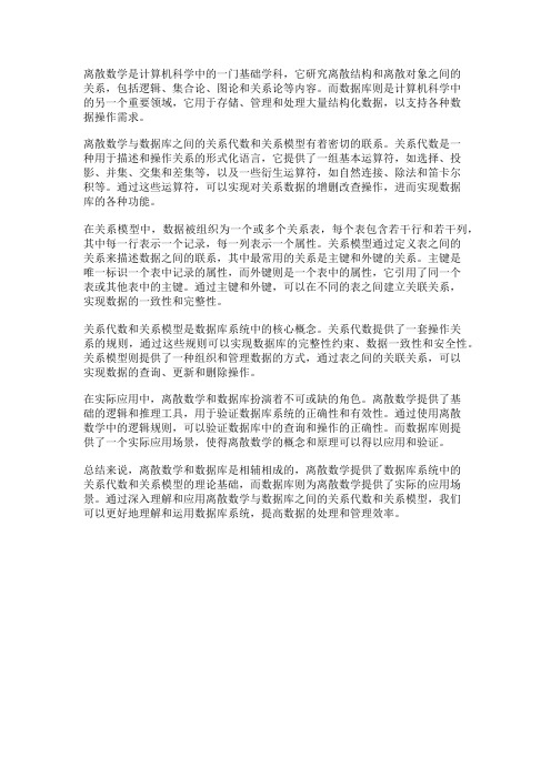 离散数学与数据库：关系代数和关系模型