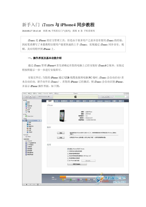 iphone4说明书