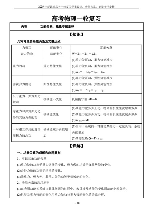 2019年新课标高考一轮复习学案设计：功能关系,能量守恒定律