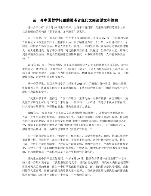 汤一介中国哲学问题的思考者现代文阅读原文和答案