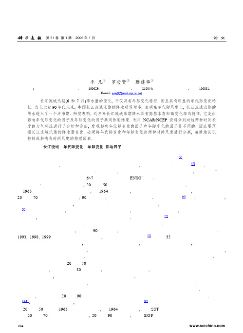 长江流域汛期降水年代际和年际尺度变化影响因子的差异