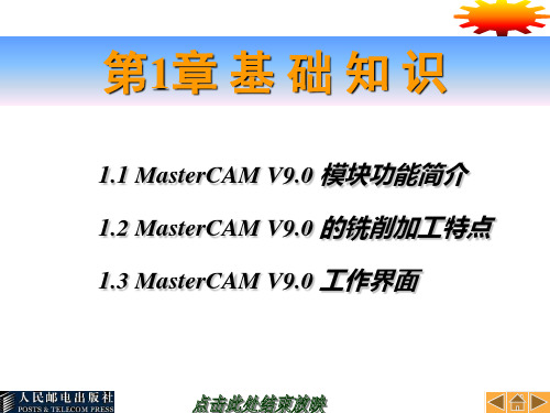 masterCAM91教程全