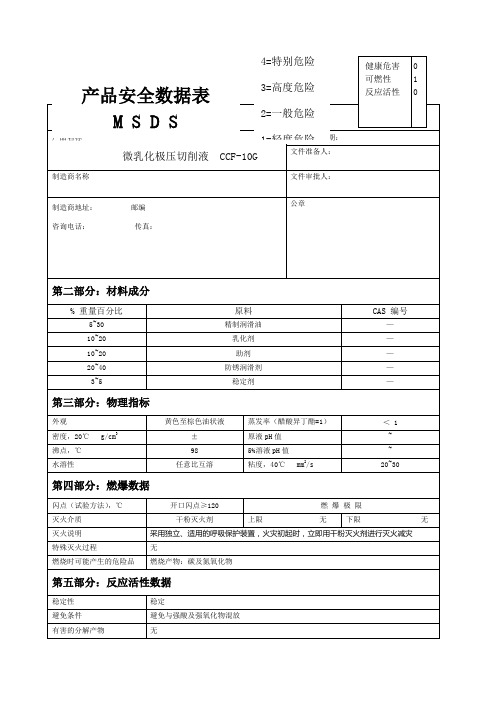MSDS切削液