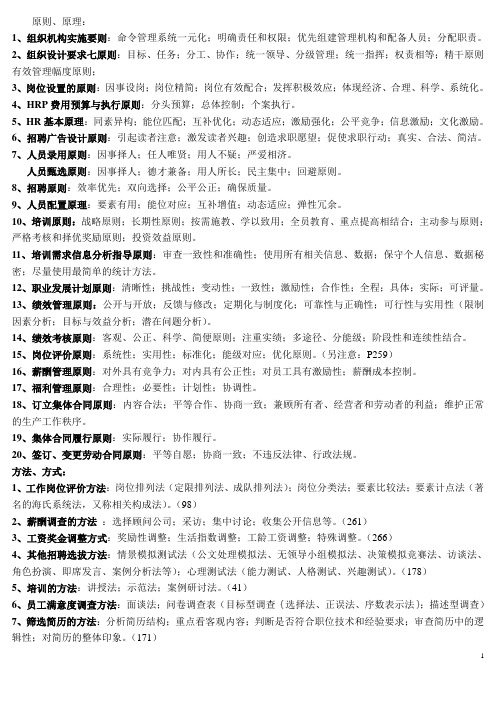 HR知识点总结