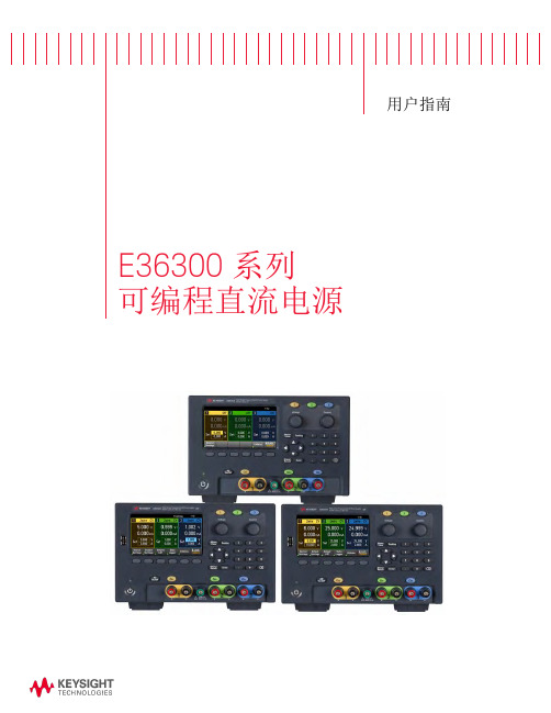 Keysight 可编程直流电源