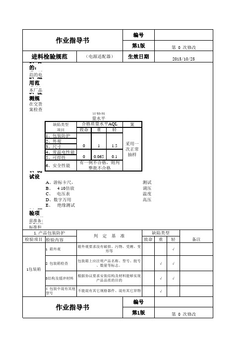 电源适配器检验规范