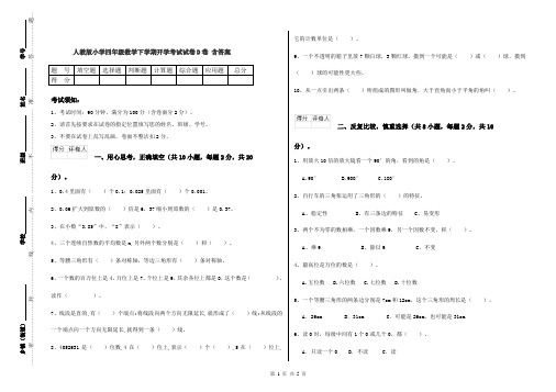 人教版小学四年级数学下学期开学考试试卷D卷 含答案