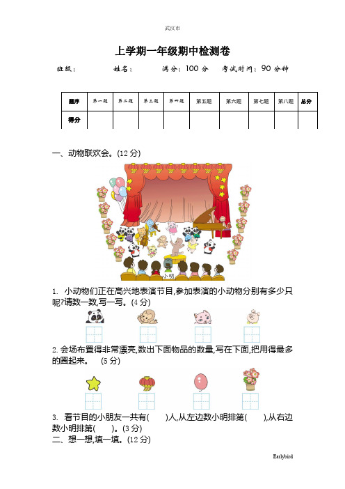 武汉市【苏教版】2019年一年级数学上册期末试卷及答案(6套,26页)