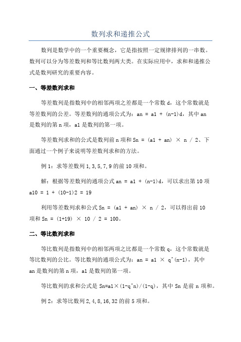 数列求和递推公式