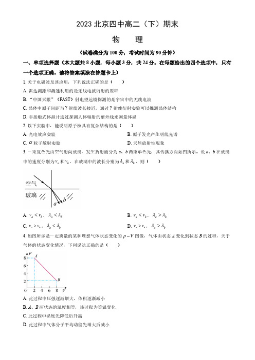 2023北京四中高二下学期期末物理试题及答案