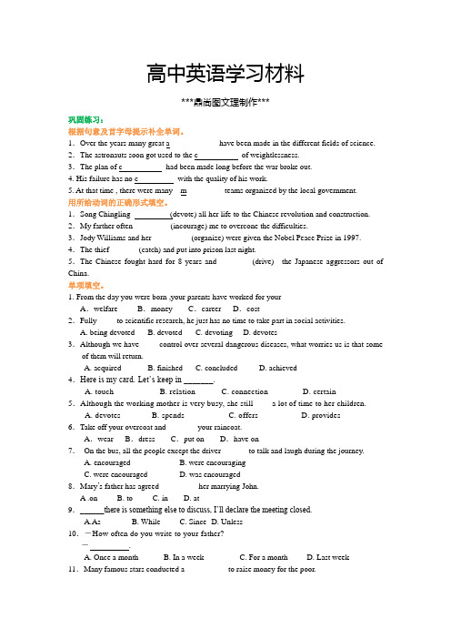 人教版高中英语必修四unit1Womenofachievement巩固练习.docx