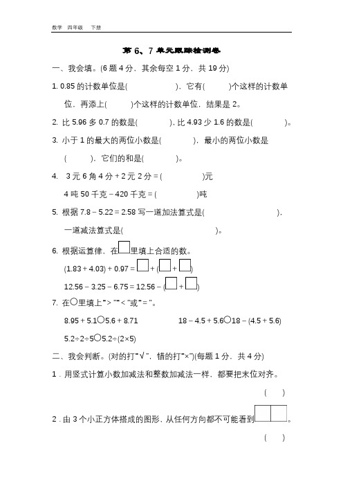 2020春青岛版四年级数学下册 第7单元 全单元检测卷(4套)