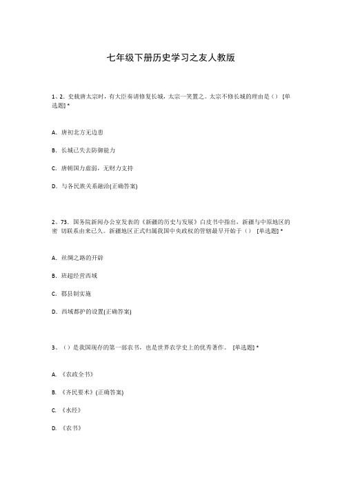 七年级下册历史学习之友人教版