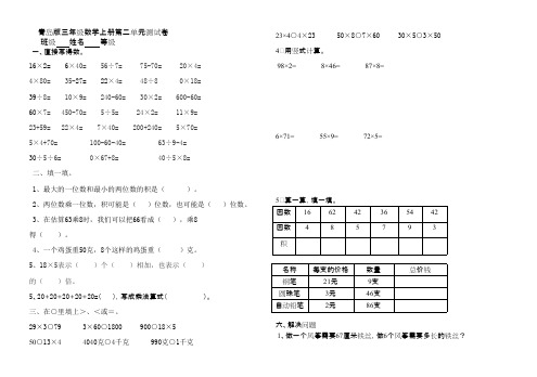 2016-2017年新青岛版数学三年级上册第二单元测试卷(名校内部资料)