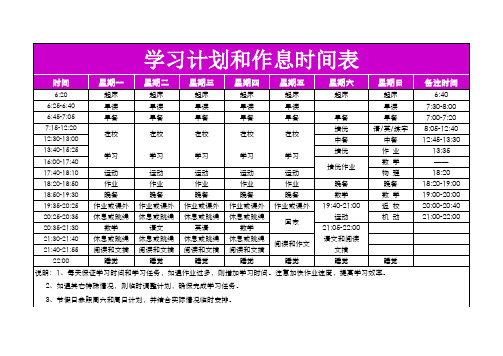 学生一周学习计划和作息时间表生活学习安排表源码Excel模板