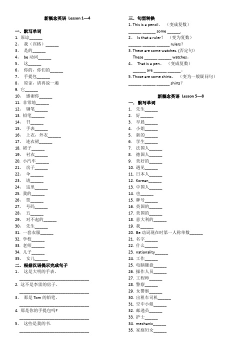 新概念英语1_Lesson_1-20_单元练及综合测试卷