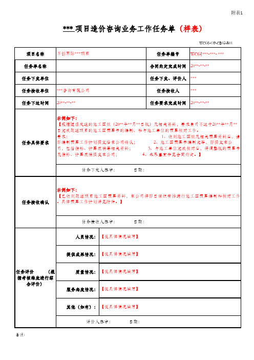 造价咨询业务表单