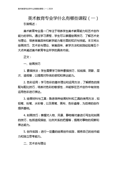 美术教育专业学什么有哪些课程(一)2024