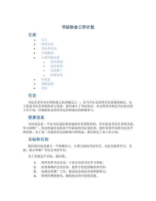 书法协会工作计划