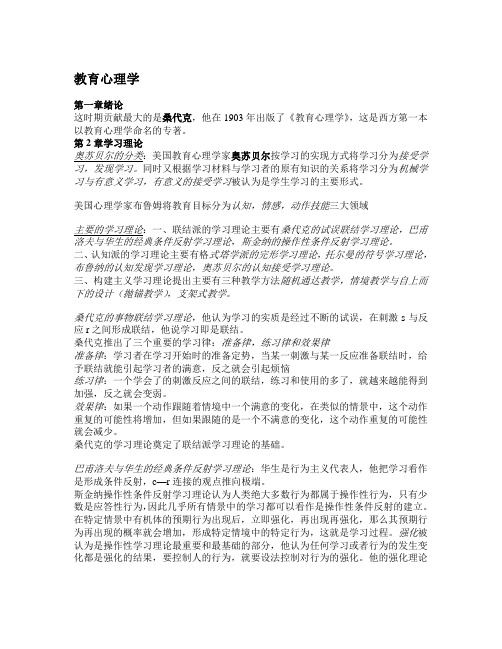 同等学力心理学——教育心理学国考题库总结