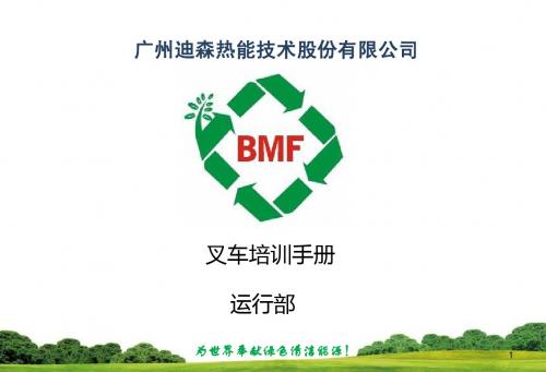 叉车培训操作手册
