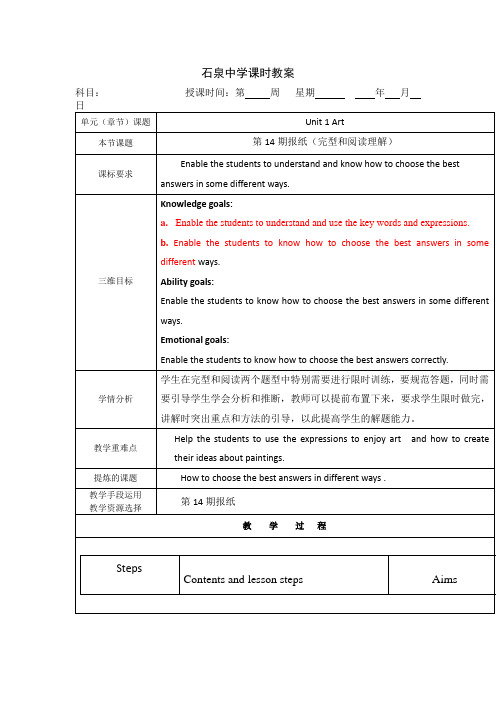 人教版高二英语选修6教案：Unit1+Art+period5.doc