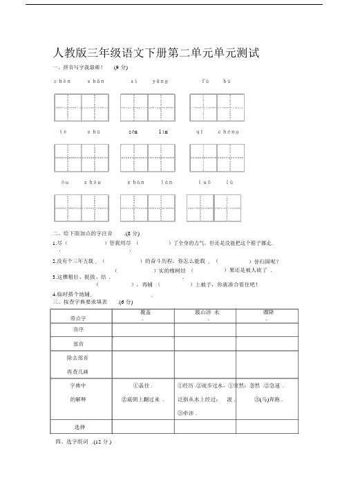 最新三年级下册语文第二单元测试卷及答案.docx