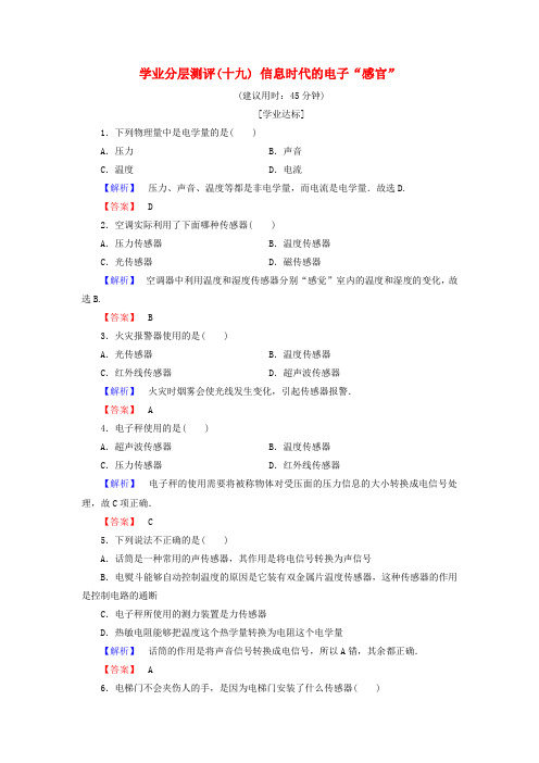 2018版高中物理第6章电磁波与信息时代学业分层测评19信息时代的电子“感官”鲁科版选修
