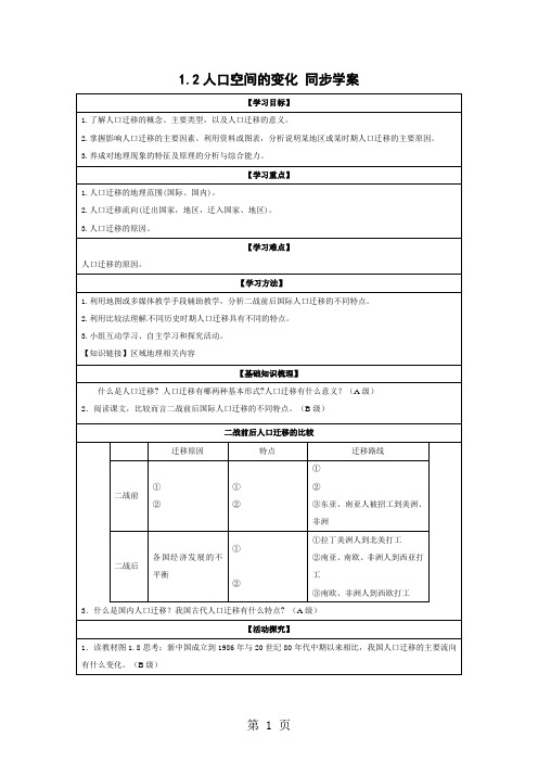 【人教版-备课】高中地理必修二《1.2人口空间的变化》同步学案