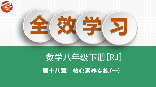 核心素养专练(一) 矩形的性质与判定的综合