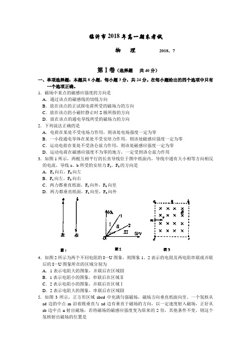 最新-临沂市2018年高二期末考试(物理)-新课标[原创] 