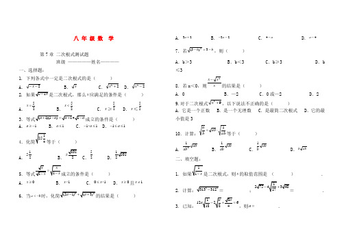 八年级数学下册 二次根式测试题 青岛版