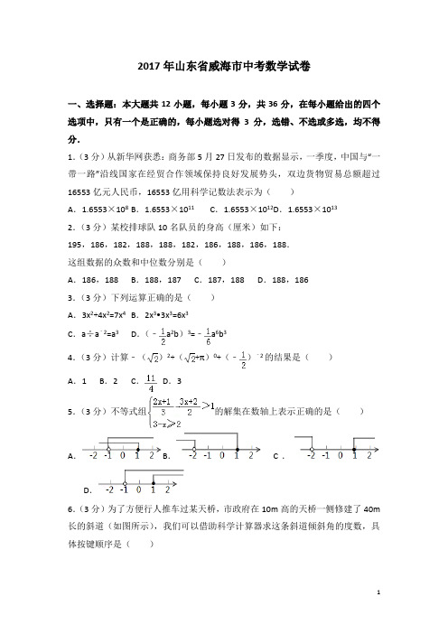 历年中考数学模拟试题(含答案) (234)