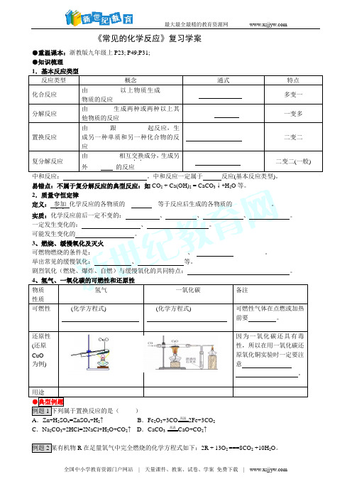 浙教版科学第一轮复习学案(完整版)-1