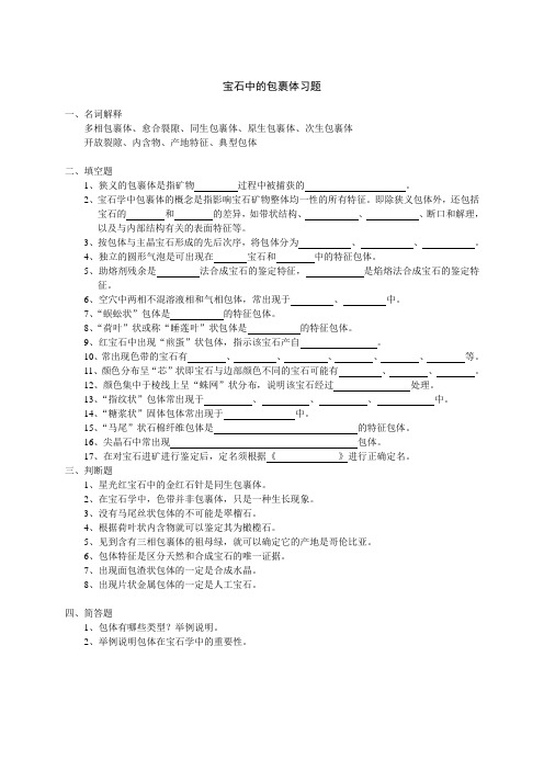 9、宝石学中的包裹体