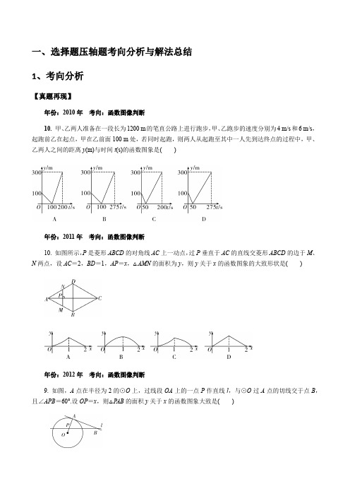 安徽中考十年中考重难点题型总结分析：选择题压轴题考向分析与解法总结