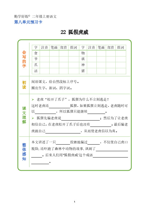 二年上册语文《第八单元课前预习》